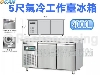 瑞兴5尺气冷工作台冰箱~德国压缩机~台湾生产卧式冰箱~冷藏柜~吧台
