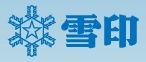 台湾雪印股份有限公司